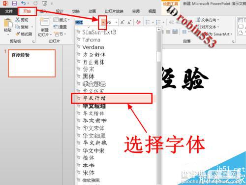 在PPT2013中制作漂亮的立体浮雕效果的文字4