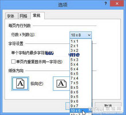 word2013书法字帖的制作方法(包括口字格、田字格、田回格、九宫格和米字格)6