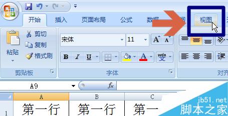 excel2007冻结表格始终显示第一行或列方法1