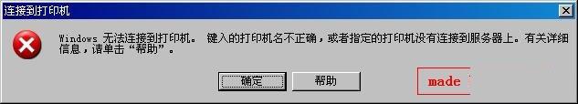 如何解决打印机共享但打印机名不对的问题3