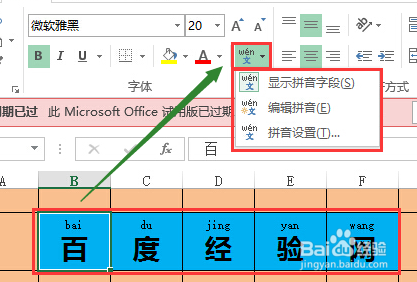 Excel表格中多个表格的文字拼音快速整合在一个表格内3