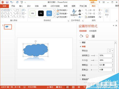 PowerPoint2013给自选图形添加映像效果方法介绍1