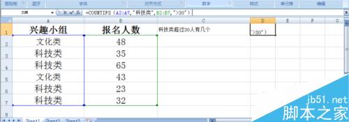 Excel中COUNTIFS函数的运用详解6