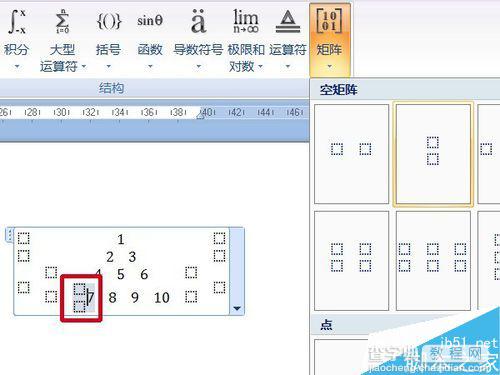 在word文档中利用公式输入金字塔形数列7