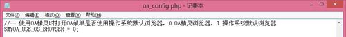 怎么通过OA的配置文件对OA的使用进行限制？12