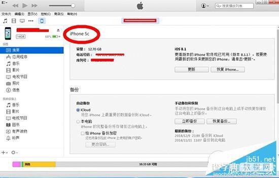 手把手教你将iPhone5c整容成iPhone5s详细图文教程30