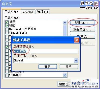 在Word2003文档的工具栏添加QQ和其他外部程序的图文步骤2