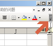 excel2003工具栏的按钮怎么按两行显示?2