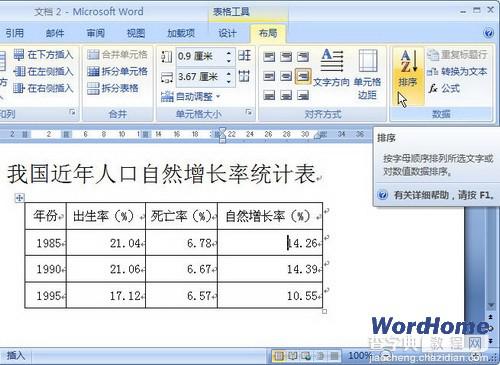 Word2007中如何对表格进行数据排序1