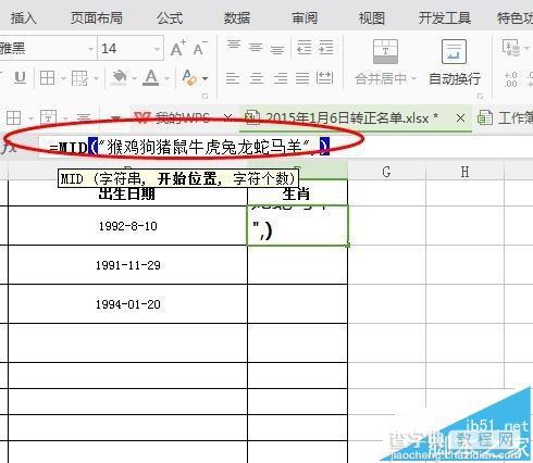 WPS表格怎么使用mid函数快速的计算生肖?3