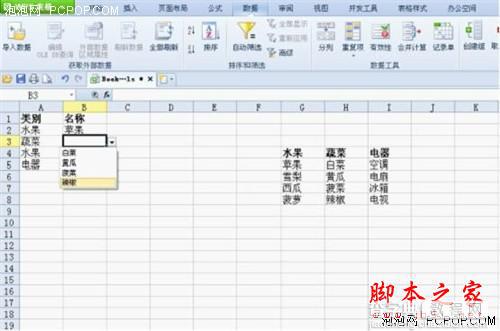 WPS 2012表格设置二级下拉列表的方法6