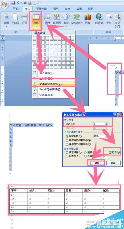 在word文档中运用编辑表格的几个技巧介绍10