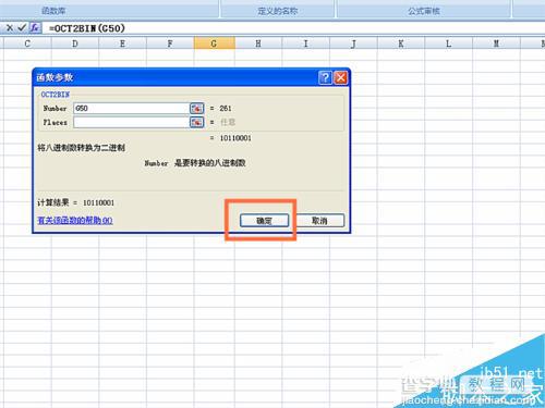 在EXCEL表格中怎么使用OCT2BIN函数呢?6
