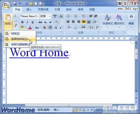 如何在Word2007中选择性粘贴嵌入数据对象1