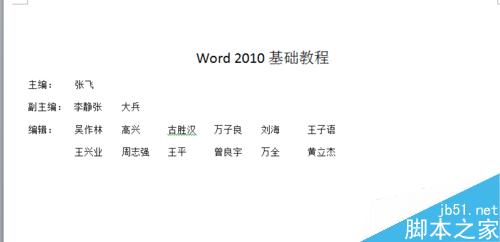 word如何使用制表位?制表位使用方法介绍1