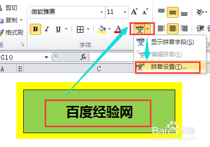 为Excel表格内的文字标注拼音 拼音和文字在同一表格内3