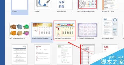 word2013如何做日历?word制作日历方法图解2