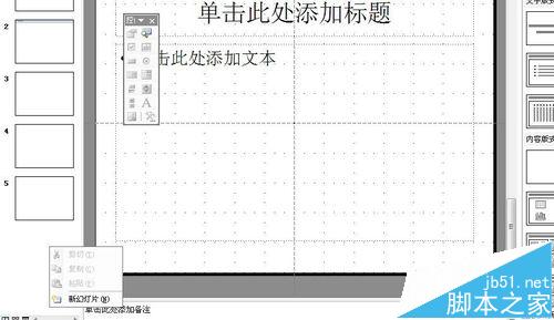 ppt怎么隐藏幻灯片? PowerPoint隐藏部分幻灯片的教程1