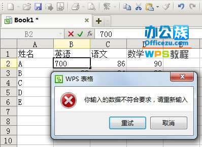 WPS表格输入错误提示设置，确保数据准确性4