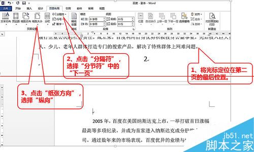 word2013怎么给同一文档设置不同的纸张方向？6