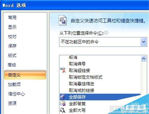 打开多个word文档后 word2007如何同时保存?4