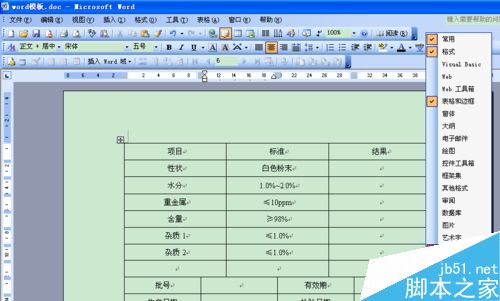 Excel和Word联用中的邮件合并功能使用方法3