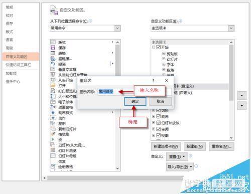 ppt2013自定义功能区怎么添加项目卡和命令?5