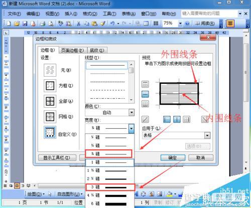 word中怎么制作围棋棋盘?围棋棋盘的画法8