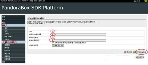 潘多拉固件开启UPNP的方法(图文教程)20