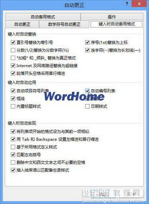 word2013自动套用格式生成编号的方法3