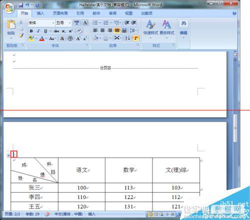 Word表格操作常用的键盘快捷键总结8