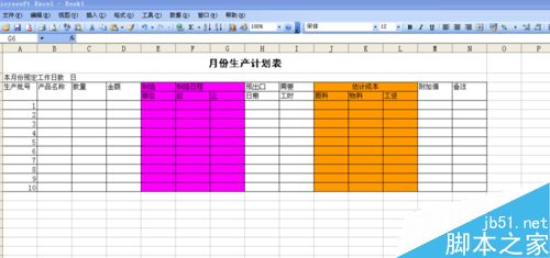 用excel制作一张生产计划表6