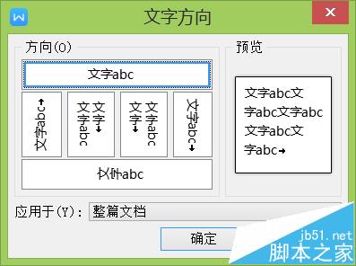 wps文档中的文字怎么改变文字显示方向?2