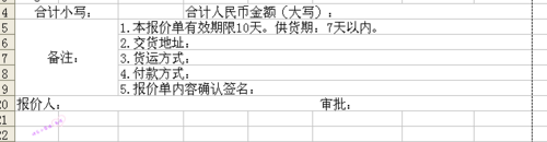 excel表格怎么制作一个简单的自制报价单?9