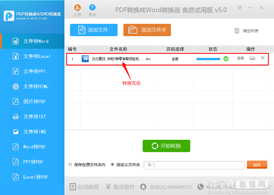 pdf怎么转成word？pdf转成word的方法5