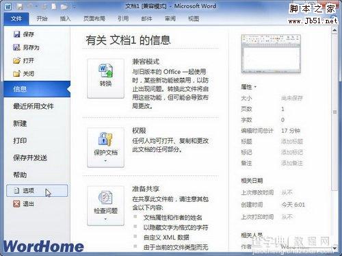 在Word2010文档中设置和显示隐藏文字的图文方法教程3