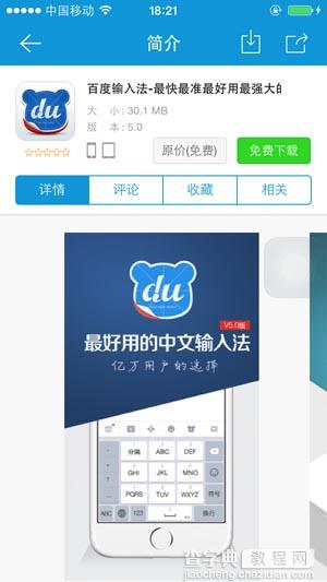 iOS8如何安装第三方百度输入法的图文步骤1