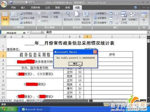 如何破解word,excel的密码?excel,word的密码破解方法汇总(图)9