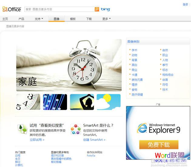 微软官网下载大量Word剪贴画图片的方法分享3