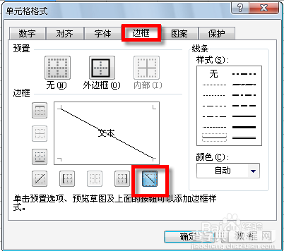 微软Excel2003制作斜线表头教程2