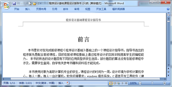 Word怎样转换成PDF文件 迅捷Word转换成PDF转换器转换图文教程6