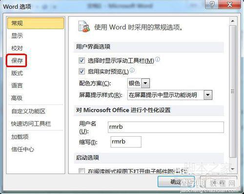 word没保存怎么恢复?word未保存如何恢复?7