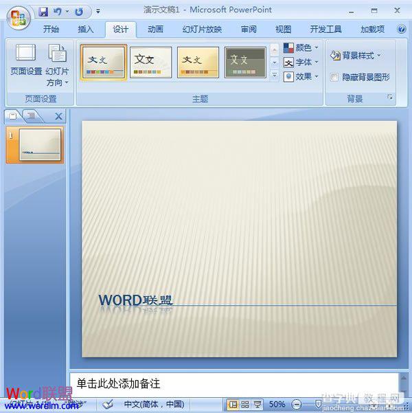 PowerPoint2007幻灯片中主体颜色的设置技巧4