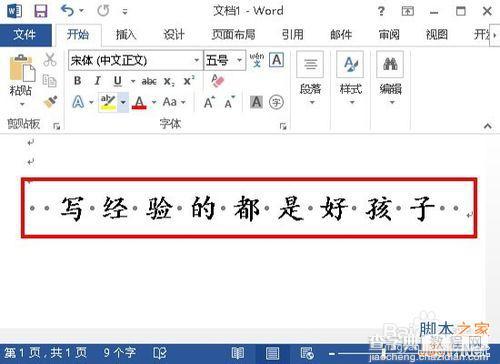 word(office2013)如何去除文档中空格处的点？2