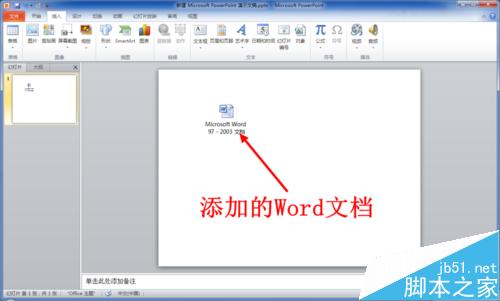 PPT中怎么插入word文档?PPT插入word文档方法介绍8