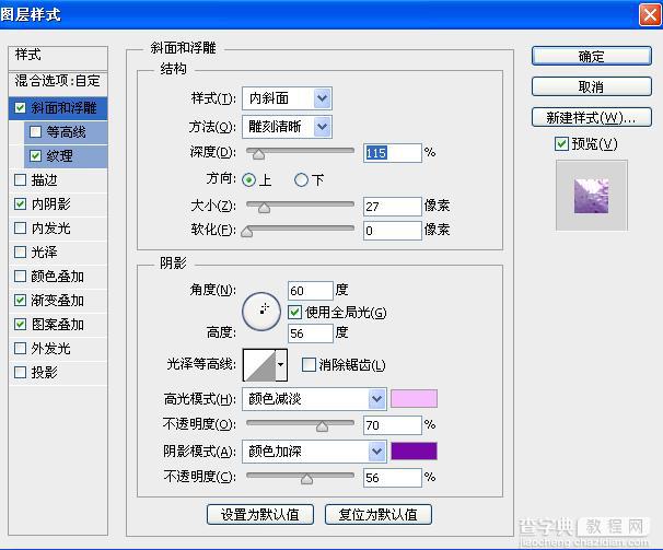 photoshop利用图层叠加打造立体紫色闪烁浮雕字体6