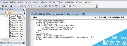 利用excel宏计算快速合并单个excel表中的多个sheet工作页5