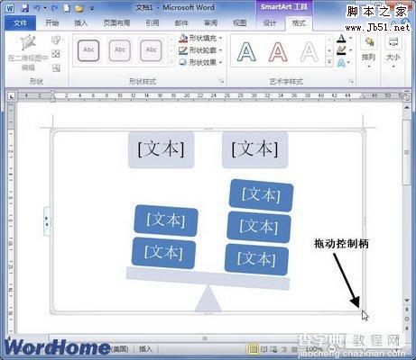 怎样在Word2010中设置SmartArt图形大小1