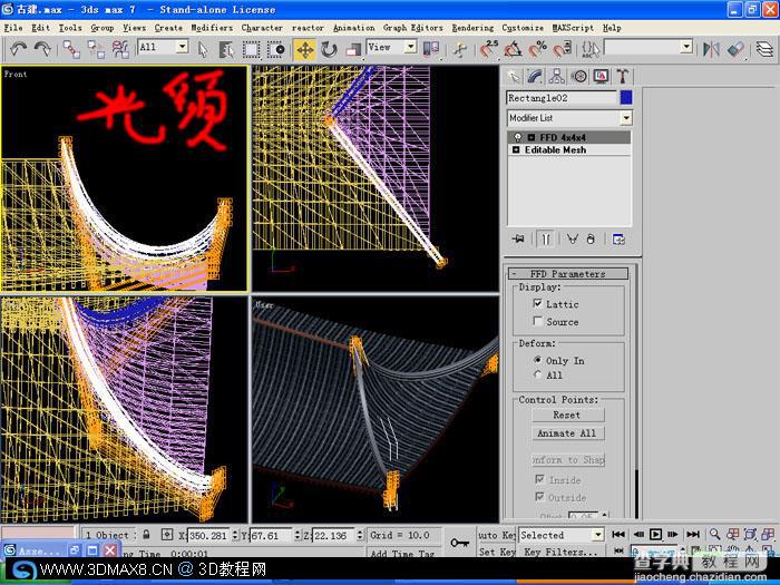 3DMAX古建筑屋顶建模教程34