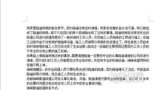 教您在使用word设置不同页眉的技巧实例教程1